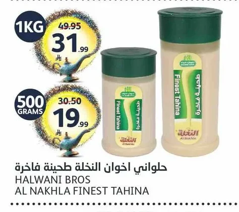 حلواني اخوان النخلة طحينة فاخرة