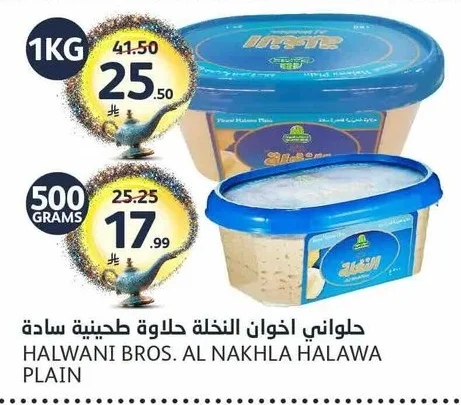 حلواني اخوان النخلة حلاوة طحينية سادة