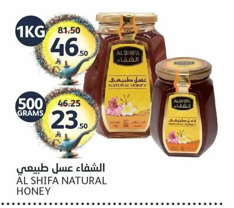 الشفا عسل طبيعي
