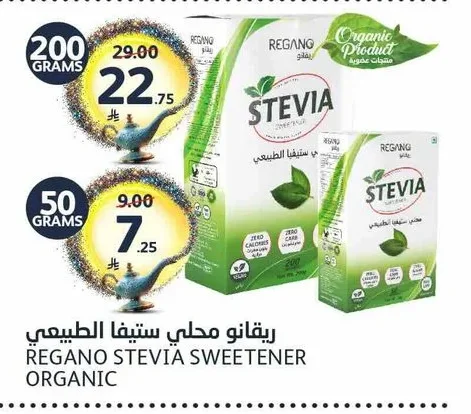 ريجانو محلي ستيفيا الطبيعي