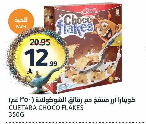 كويتارا أرز منتفخ مع رقائق الشوكولاتة