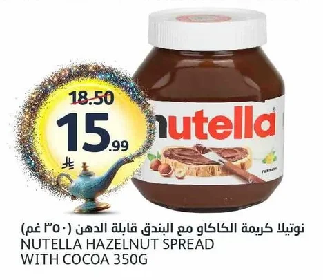 نوتيلا كريمة الكاكاو مع البندق قابلة للدهن