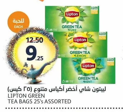ليبتون شاي أخضر أكياس متنوع