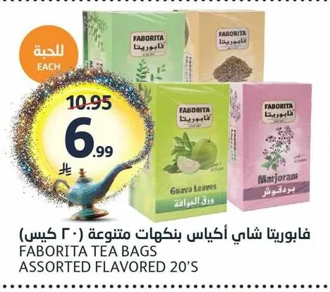 فابوريتا شاي أكياس بنكهات متنوعة