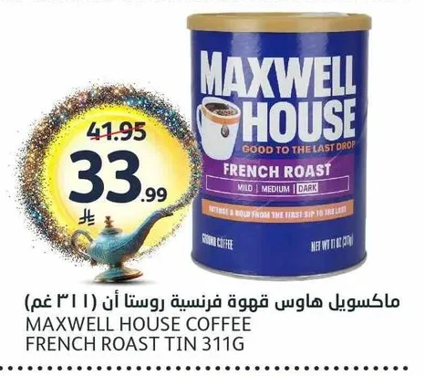 ماكسويل هاوس قهوة فرنسية روستة