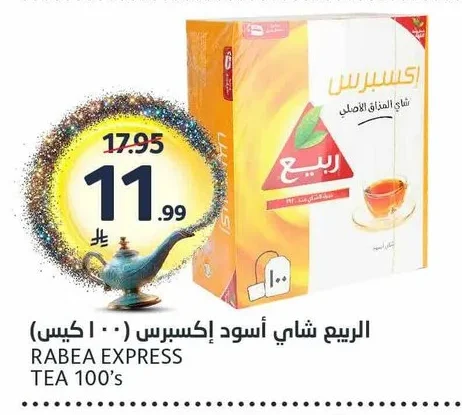 الربيع شاي أسود إكسبرس