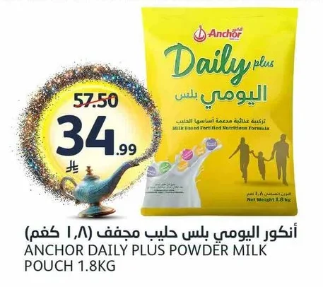 أنكور اليومي بلس حليب مجفف
