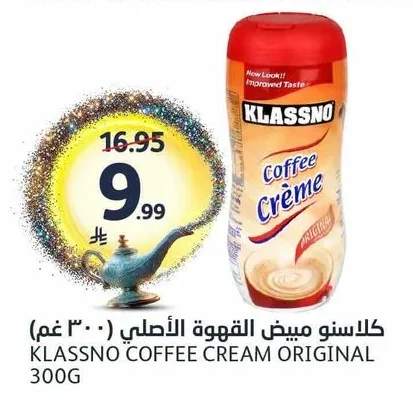 كلاسنو مبيض القهوة الأصلي