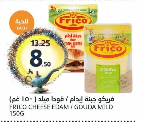 فريكو جبنة إيدام / جودا ميلد