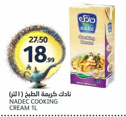 نادك كريمة الطبخ