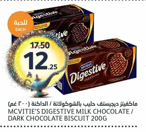 ماكفتيز دايجستيف حليب بالشوكولاتة / الداكنة