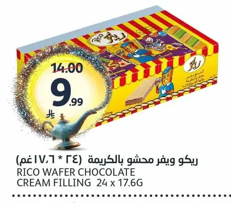 ريكو ويفر محشو بالكريمة