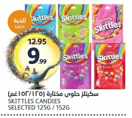 سكيتلز حلوى مختارة (١٢٥ غم / ١٥٢ غم)