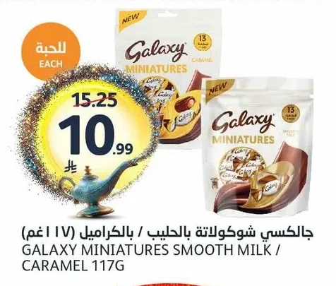 جالاكسي شوكولاتة بالـحليب / بالكراميل (١١٧ غم)