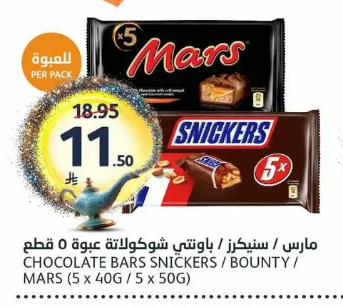 مارس / سنيكرز / باونتي شوكولاتة عبوة ٥ قطع