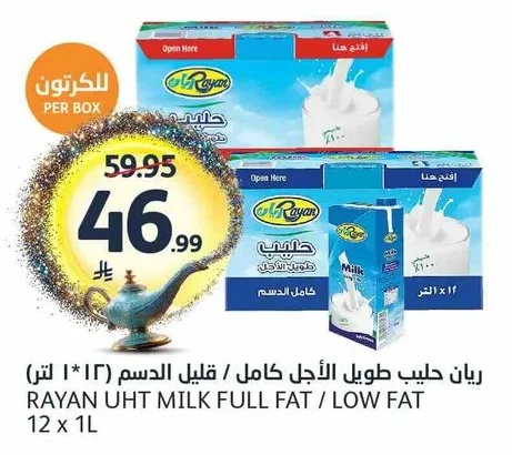 ريان حليب طويل الأجل كامل / قليل الدسم