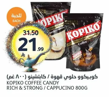 كوبيكو حلوى قهوة / كابتشينو