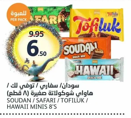 سودان / سفاري / توفي لك / هاواي شوكولاتة صغيرة
