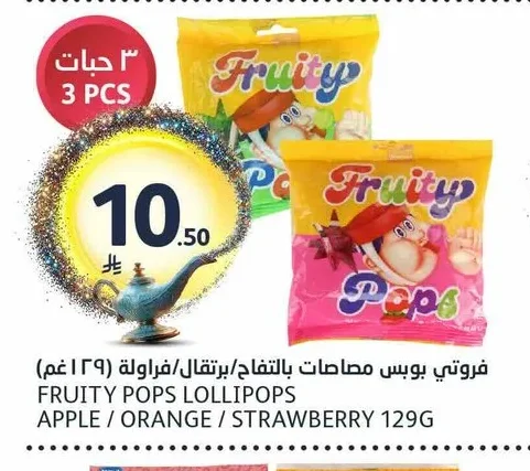 فروتي بوبس مصاصات بالتفاح/برتقال/فراولة
