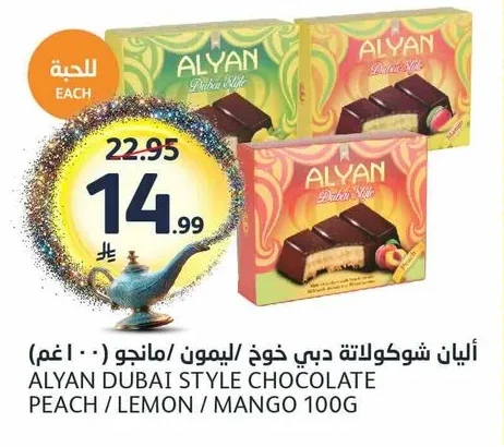 أليان شوكولاتة دبي خوخ / ليمون / مانجو