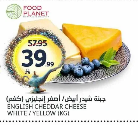 جبنة شيدر أبيض/ أصفر إنجليزي