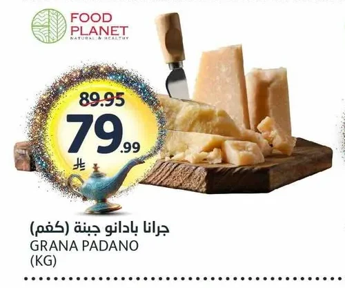 جرانا بادانو جبنة