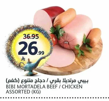 بيبي مرتديلا بقري / دجاج متنوع