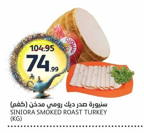 سنيورة صدر ديك رومي مدخن