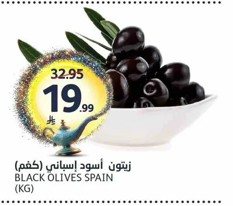 زيتون أسود إسباني