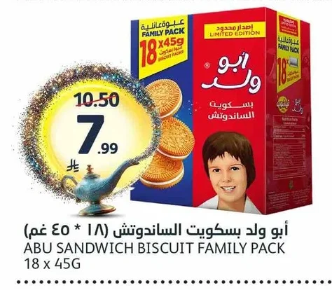 أبو ولد بسكويت الساندوتش