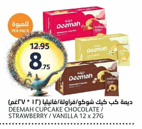 ديـمـة كب كيك شوكو/فراولة/فانيليا