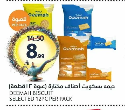 ديـمـة بسكويت أصناف مختارة