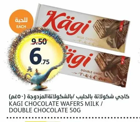 كاجي شوكولاتة بالحليب / بالشوكولاتة المزدوجة