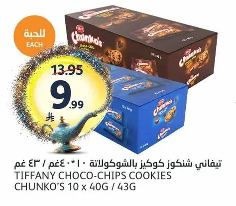 تيفاني شـنـكـوز كوكيز بالشوكولاتة