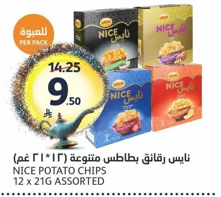 نايس رقائق بطاطس متنوعة
