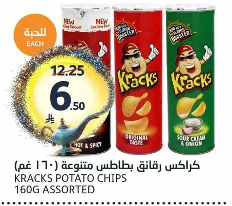 كراكس رقائق بطاطس متنوعة