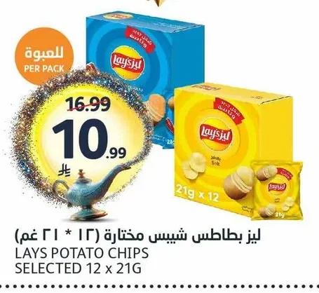 ليز بطاطس شيبس مختارة