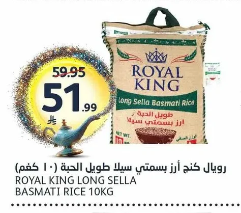 رويال كنج أرز بسمتي سيللا طويل الحبة (١٠ كجم)