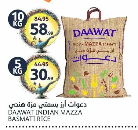 دعوات أرز بسمتي مزة هندي