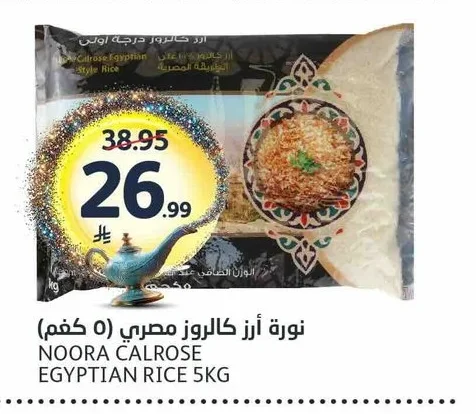 نورا أرز كالروز مصري (٥ كجم)