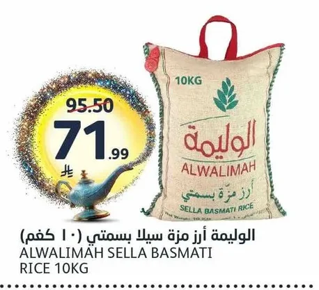 الوليمة أرز مزة سيللا بسمتي (١٠ كجم)