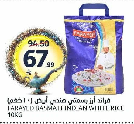 فرائد أرز بسمتي هندي أبيض (١٠ كجم)