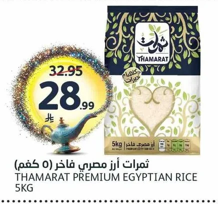 ثمرات أرز مصري فاخر (٥ كجم)