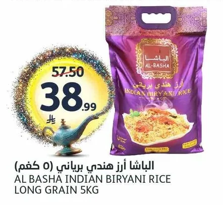الباشا أرز هندي برياني (٥ كجم)