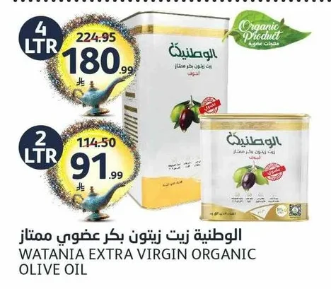 الوطنية زيت زيتون بكر عضوي ممتاز