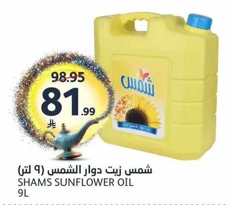 شمس زيت دوار الشمس