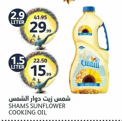 شمس زيت دوار الشمس