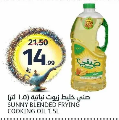 صني خليط زيوت نباتية