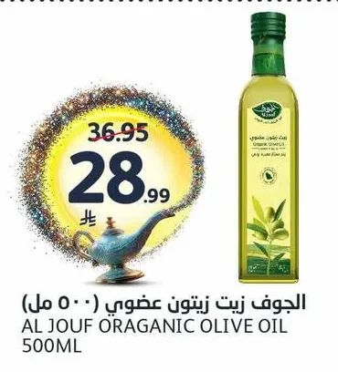 الجوف زيت زيتون عضوي