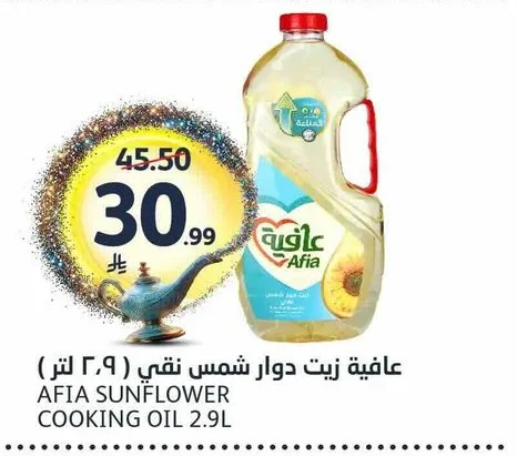 عافية زيت دوار شمس نقي